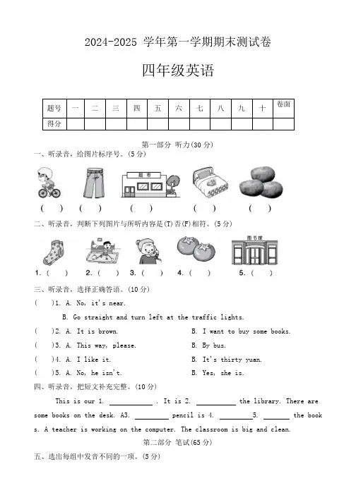 2024-2025学年冀教版(三起)英语四年级上册期末试题(含答案)
