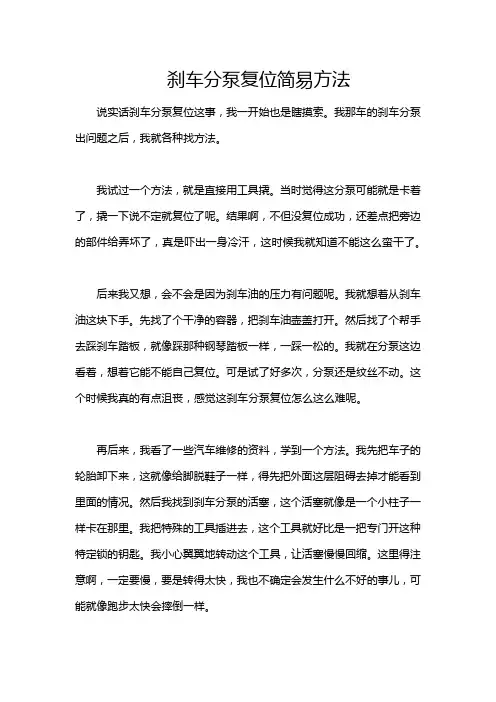刹车分泵复位简易方法