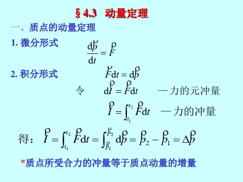 动量定理,动量守恒定律