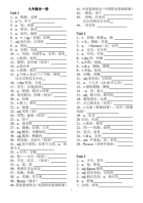 新鲁教版九年级全册词汇