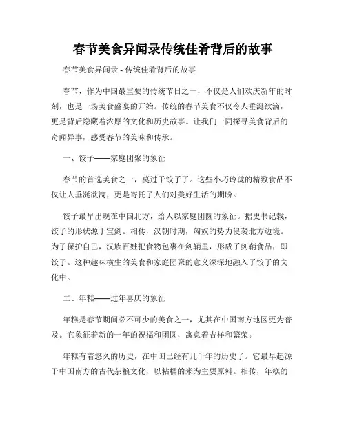 春节美食异闻录传统佳肴背后的故事