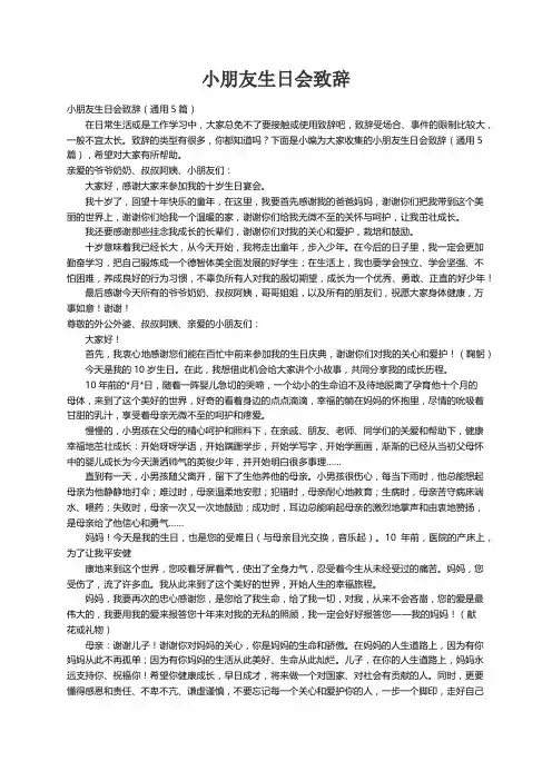 小朋友生日会致辞（通用5篇）