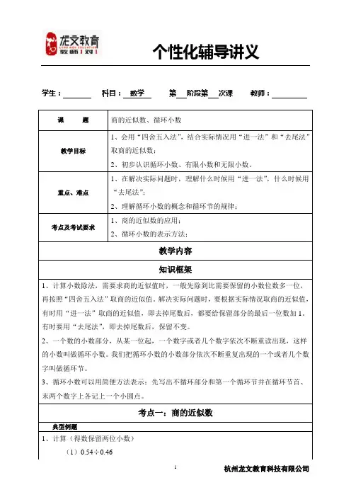 商的近似数、循环小数