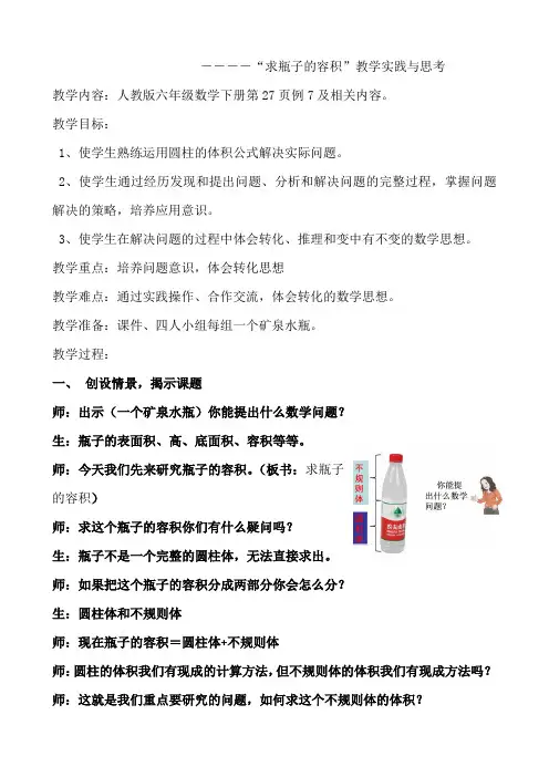 人教版数学六年级下册求瓶子的容积