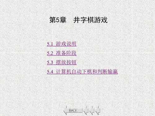 《Flash实训教程——游戏制作入门》课件第5章