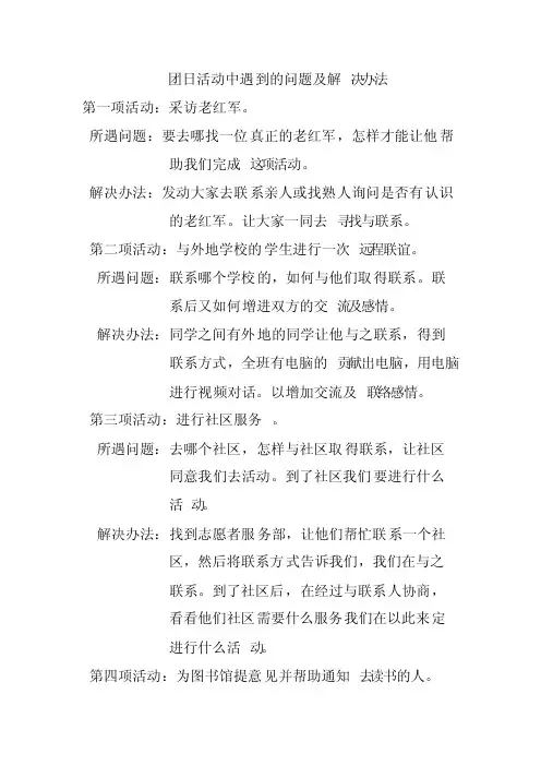 团日活动中遇到的问题及解决办法