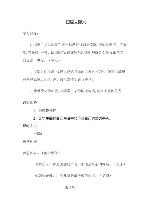 人教版小学五年级语文上册第六单元口语交际习作教案