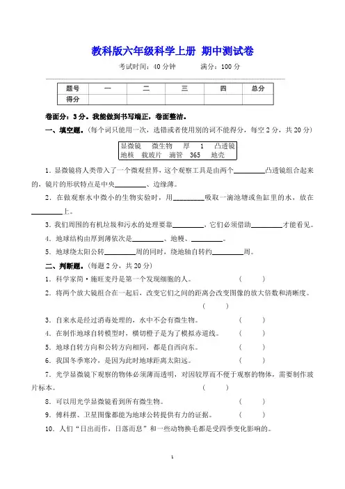 教科版六年级科学上册 期中测试卷(含答案)