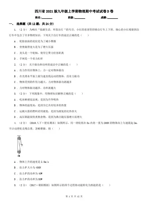 四川省2021版九年级上学期物理期中考试试卷D卷(精编)