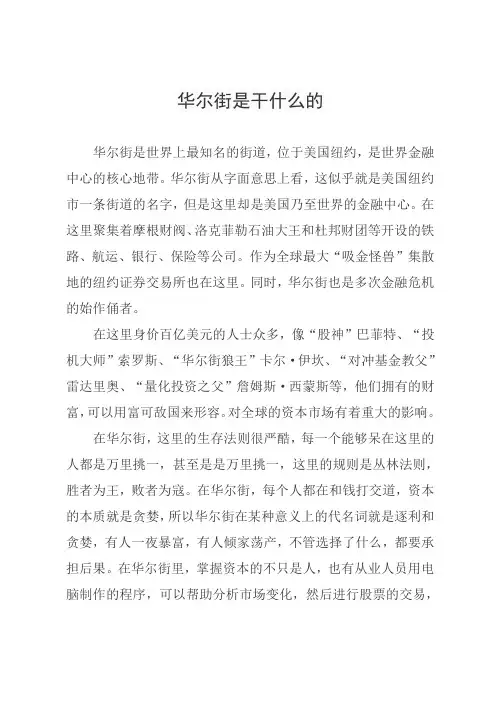 华尔街是干什么的
