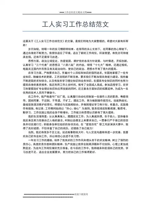 2019年最新师范专业学生实习自我总结工作总结文档【五篇】