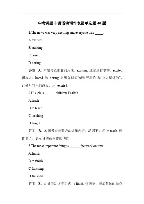 中考英语非谓语动词作表语单选题40题