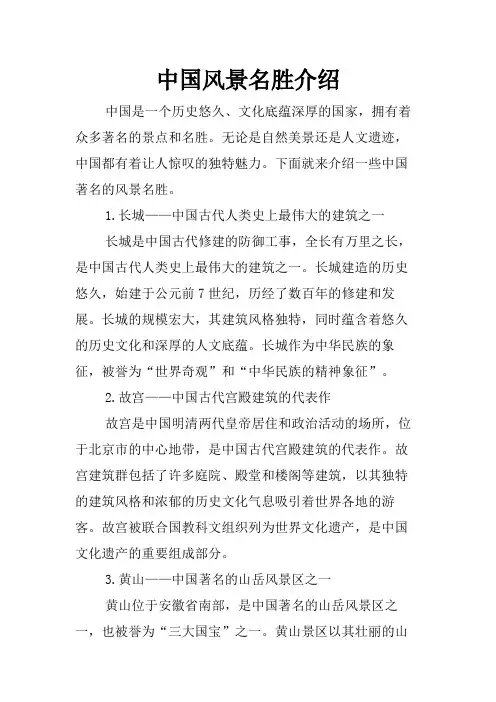 中国风景名胜介绍