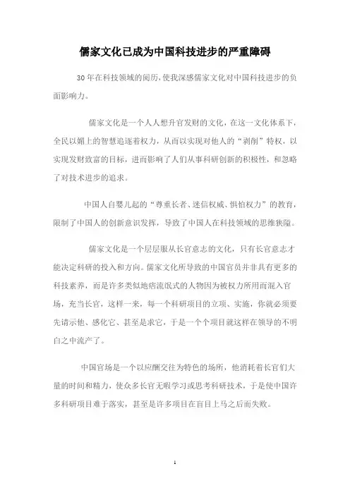 儒家文化已成为中国科技进步的严重障碍