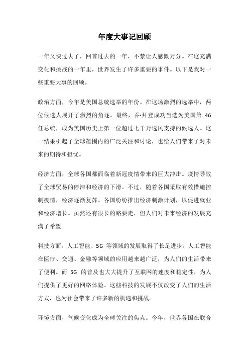 年度大事记回顾