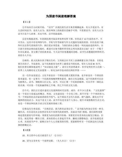 为国读书阅读理解答案