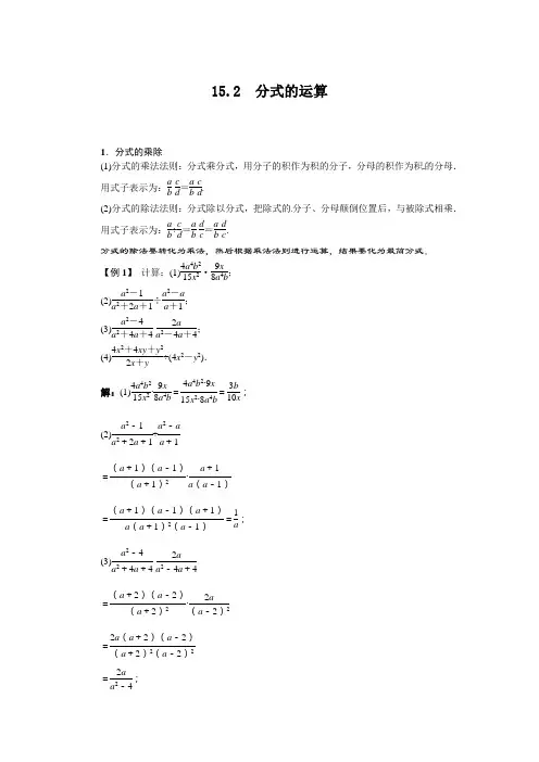 15.2分式的运算例题与讲解