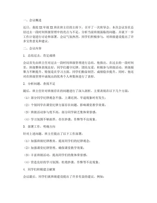 班导会总结范文