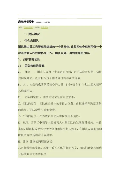 中介店长培训资料