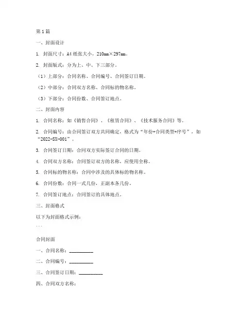 合同封面正副本模板(2篇)