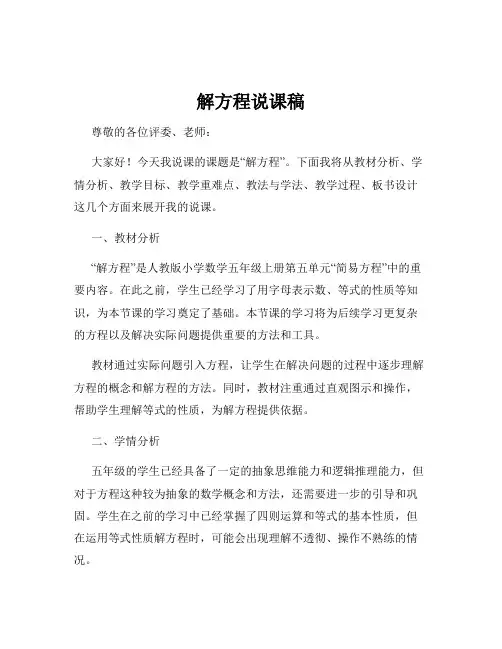 解方程说课稿