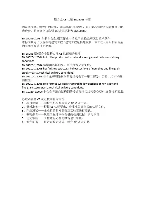 铝合金CE认证EN15088标准