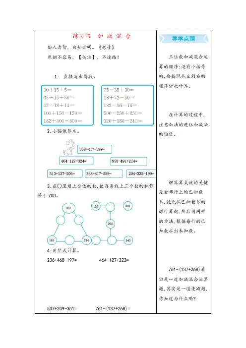 北师大版三年级数学上册练习四 加减混合教案与反思金品