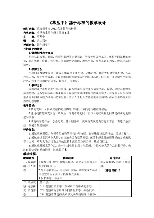 草丛中教学设计