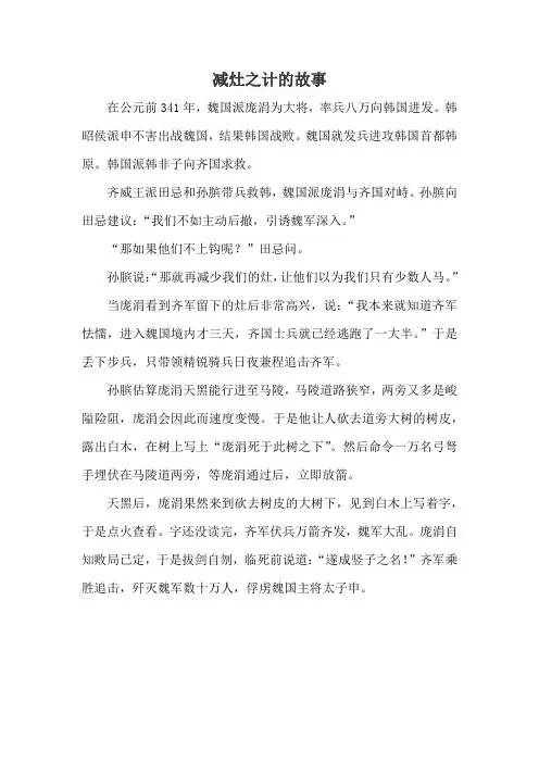 减灶之计的故事