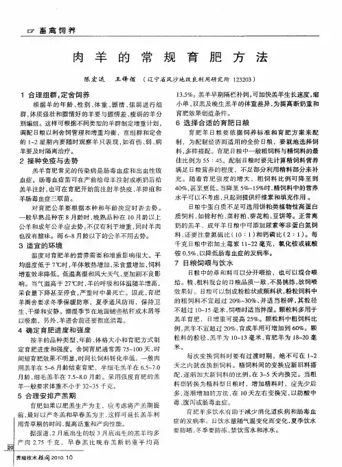 肉羊的常规育肥方法