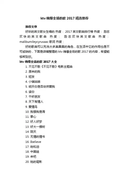 ktv嗨爆全场的歌2017精选推荐