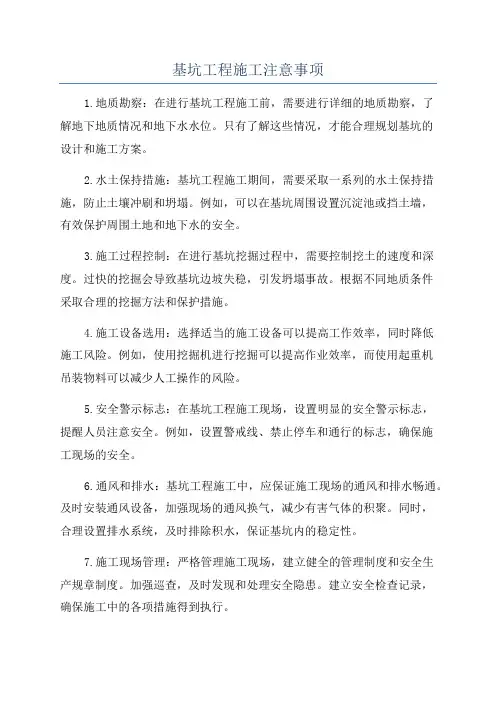 基坑工程施工注意事项
