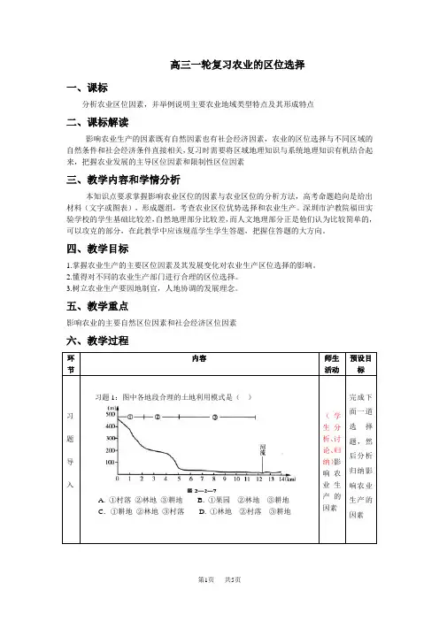 高三一轮复习农业的区位选择