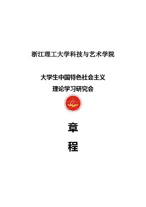 研究会 章程