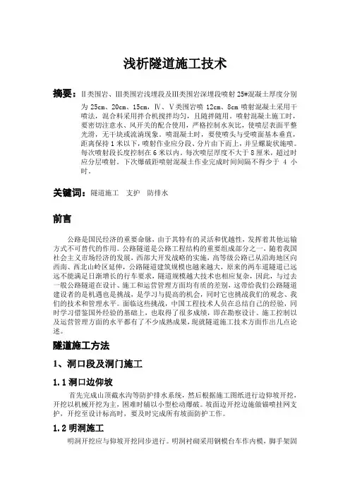 隧道施工技术