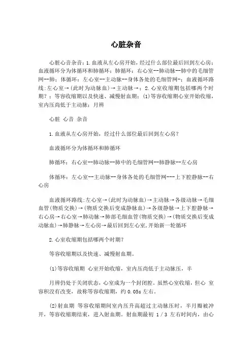 心脏杂音