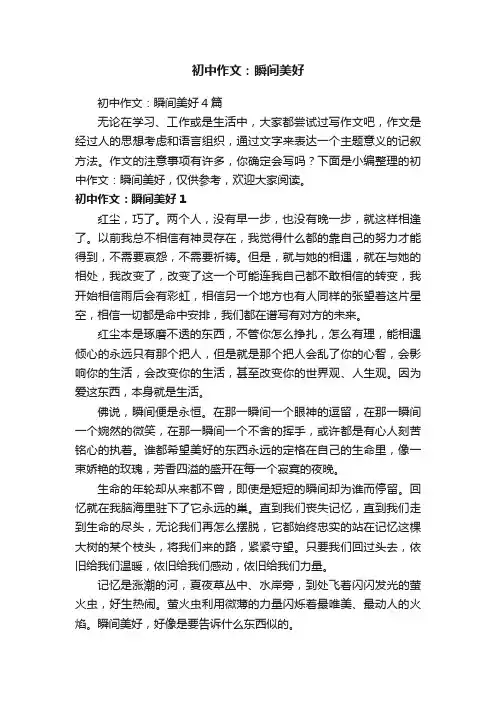 初中作文：瞬间美好