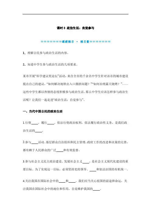 【人教版】高一政治必修二《1.3政治生活：自觉参与》学案