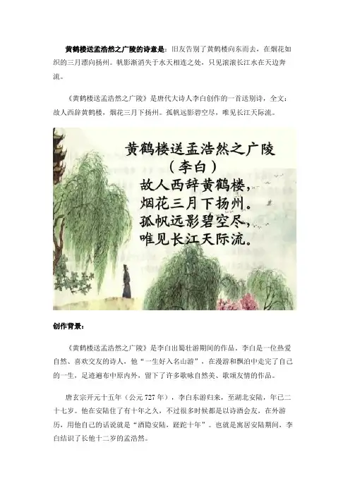 送孟浩然之广陵的意思