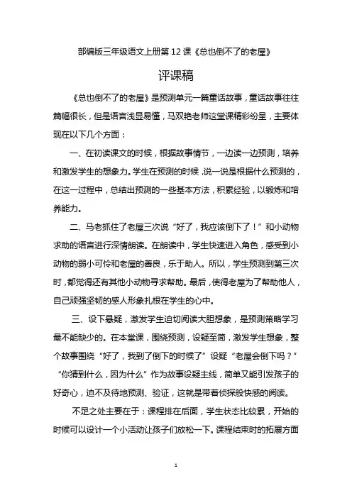 部编版小学语文、道德与法治新教材评课稿三篇