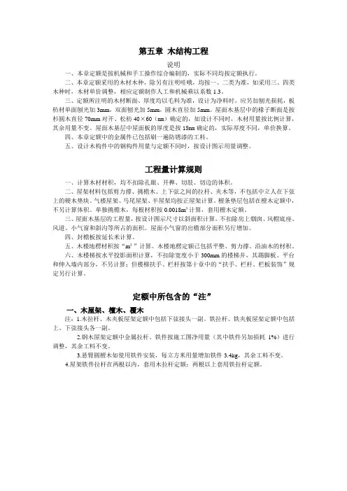 浙江省建筑工程预算定额2010版(说明及计算规则)第五章和第六章