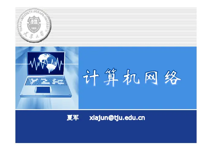 网络基础知识 PDF 文档