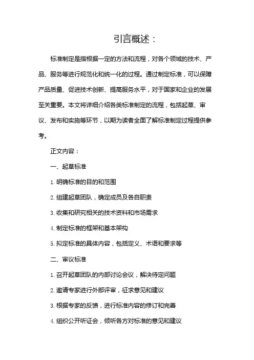 各类标准制定流程