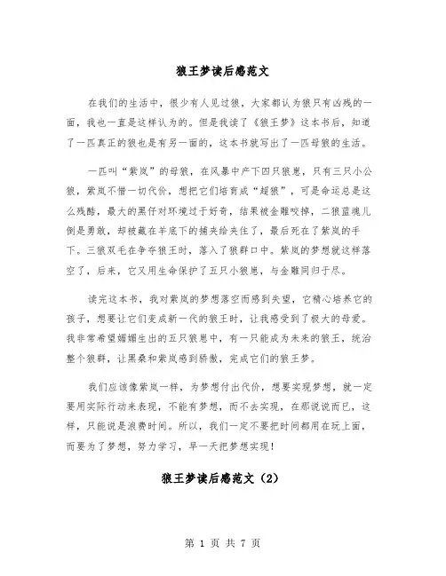 狼王梦读后感范文（5篇）