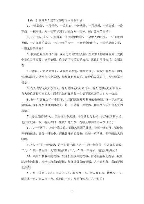 喜迎8.1建军节感恩军人的祝福语(最新)