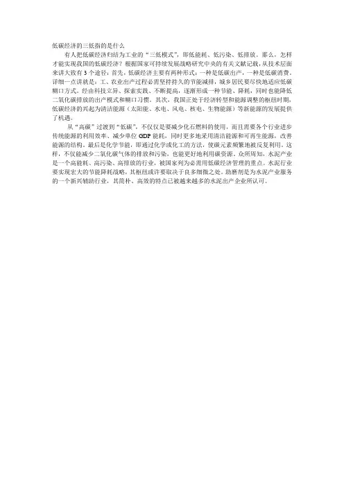 低碳经济的三低指的是什么