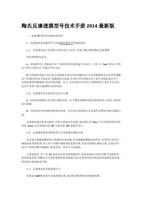 陶氏反渗透膜型 技术手册 版