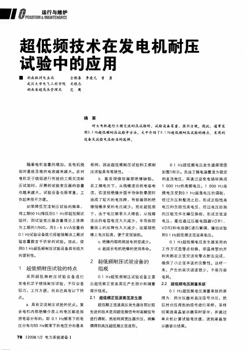 超低频技术在发电机耐压试验中的应用