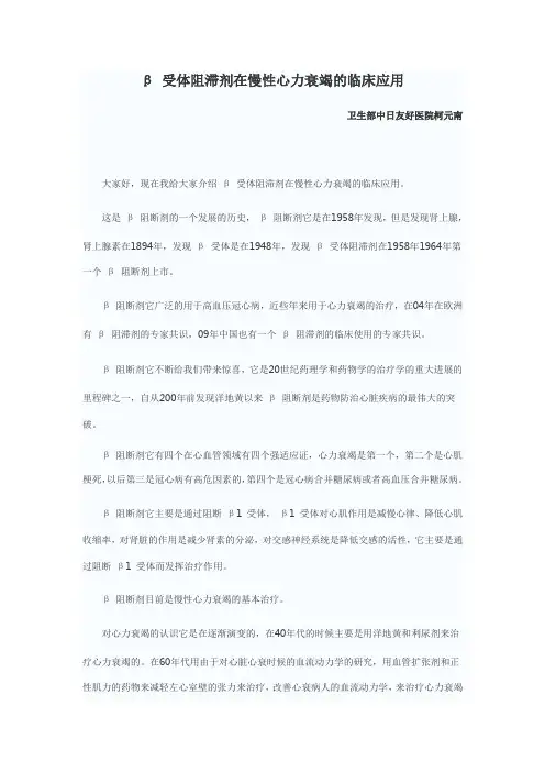 β 受体阻滞剂在慢性心力衰竭的临床应用