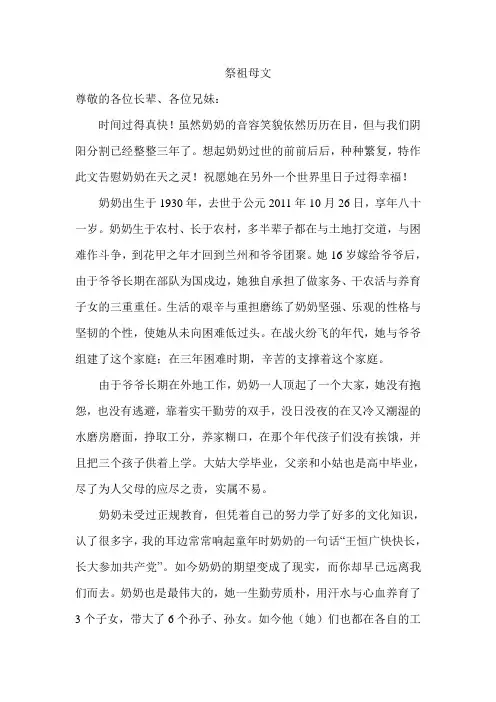 祭祖母文